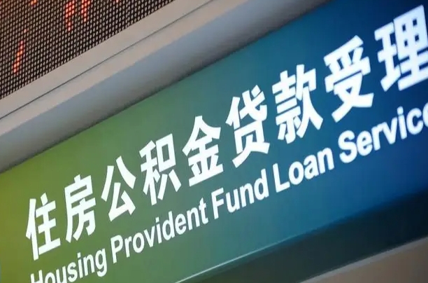 保定离职后公积金可以取出么（离职了公积金可以取出来嘛）